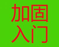 橋梁加固入門⑩--改變結(jié)構(gòu)受力體系(3)--加輔助墩法加固適用范圍、施工方法及注意事項(xiàng)